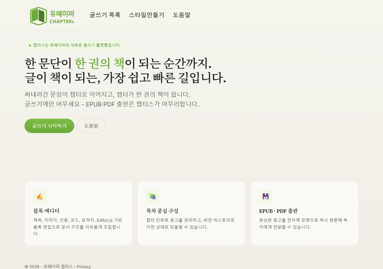 챕터스 홈 화면
