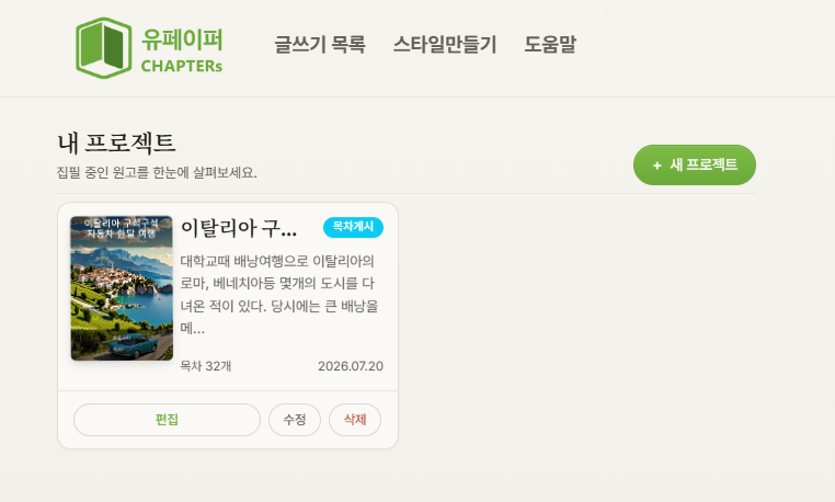 글쓰기 목록 화면