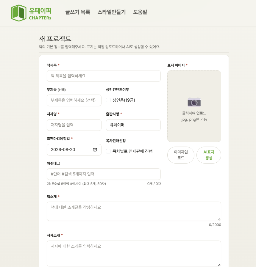 새 프로젝트 작성 화면