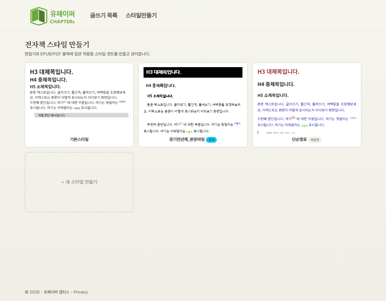 스타일 만들기 화면