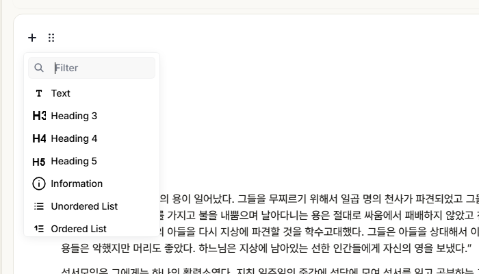 + 블록 추가 메뉴