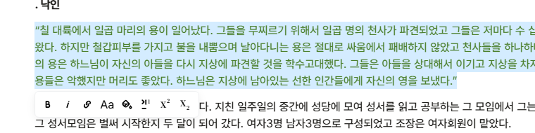 텍스트 선택 인라인 도구막대