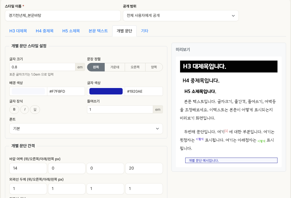 개별 문단 탭