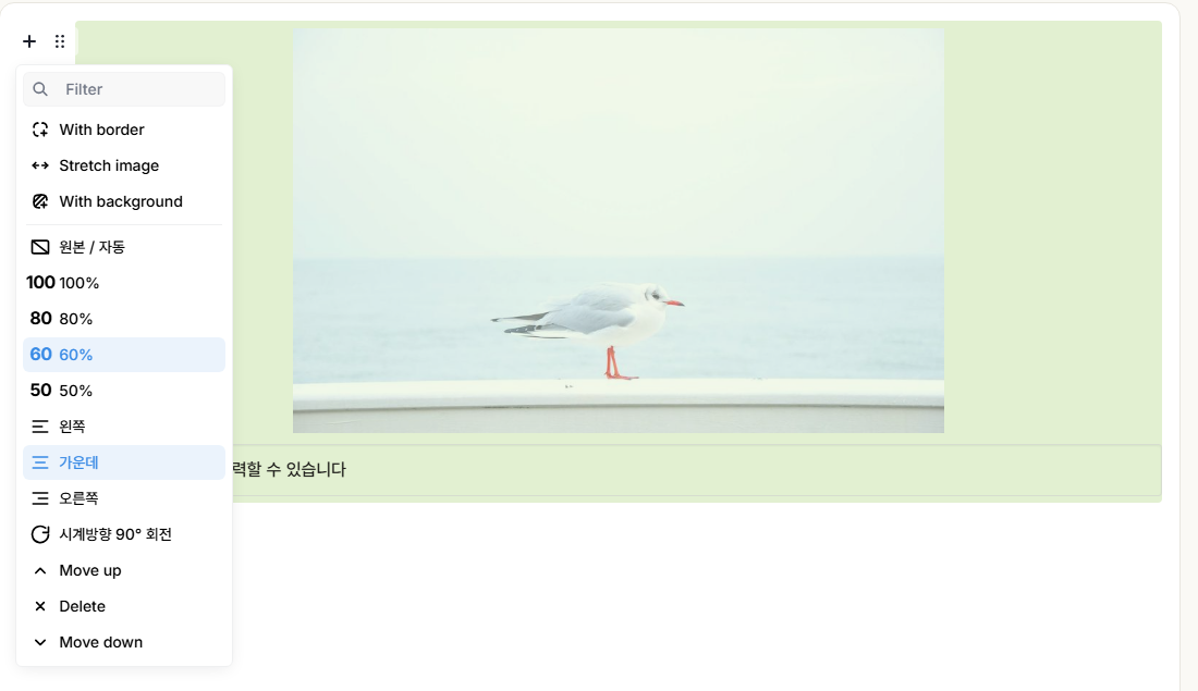 이미지 블록 ⠿ 설정 메뉴