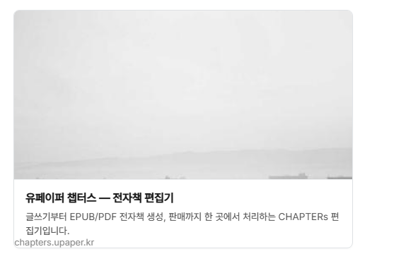 링크 카드 — 제목·설명·미리보기 이미지