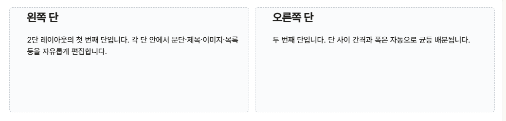다단 블록 — 2단 배치