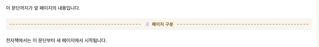 페이지 구분 블록