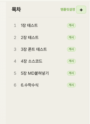 목차 패널