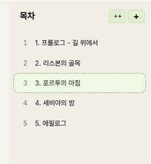 목차 드래그 정렬