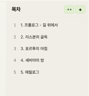 목차템플릿 ++ 버튼