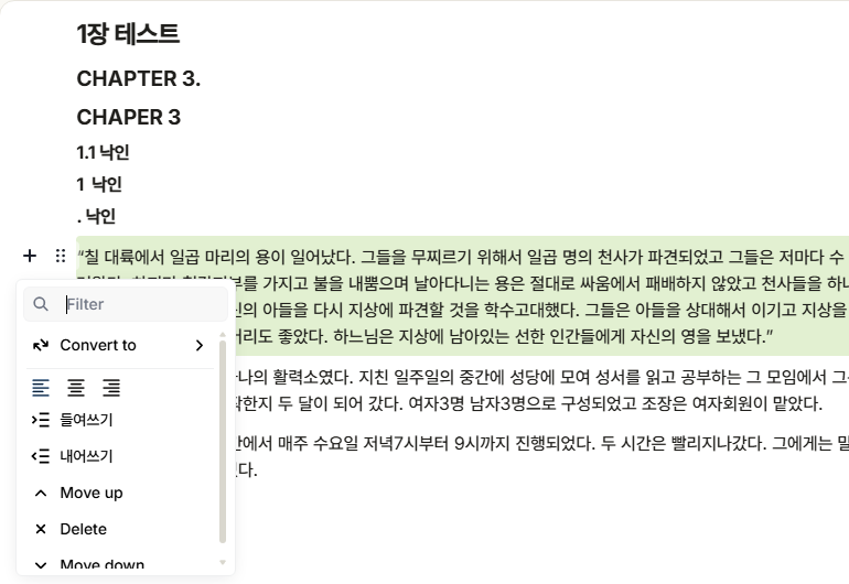 들여쓰기 메뉴와 적용 예