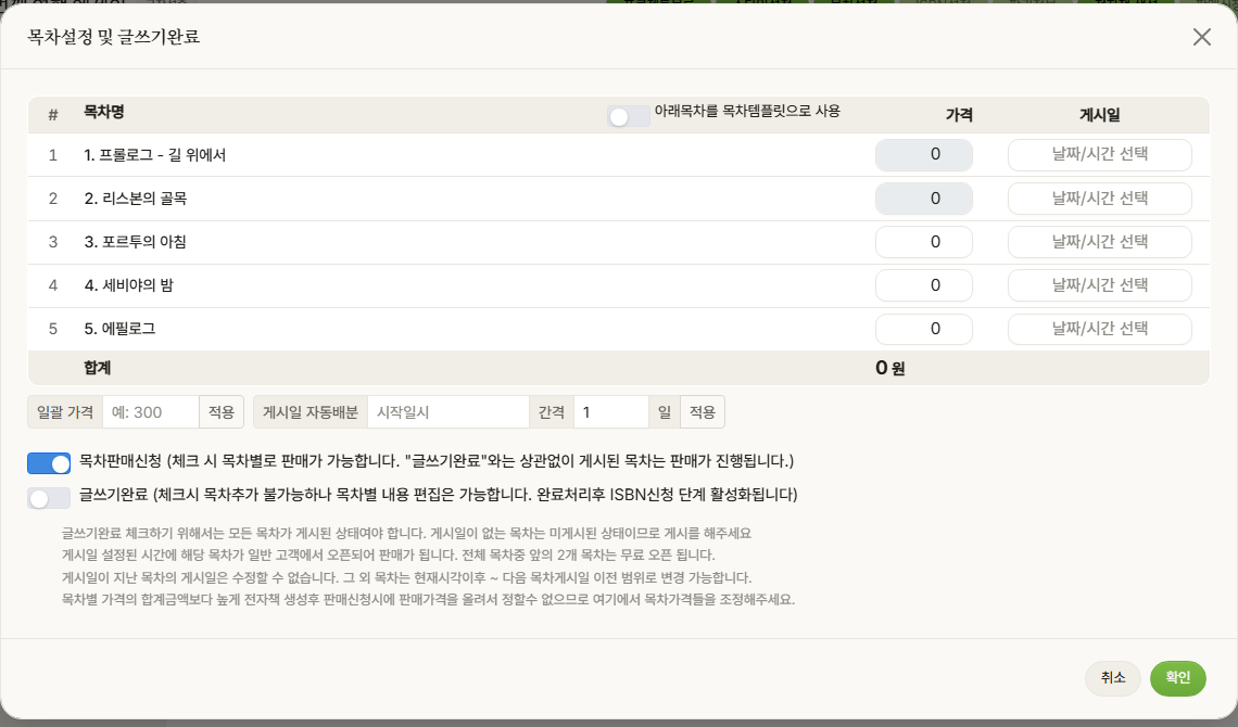 목차설정 모달