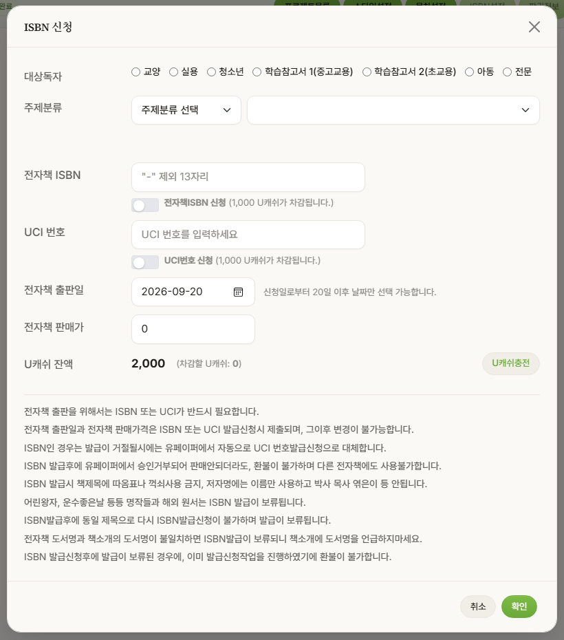 ISBN 신청 모달