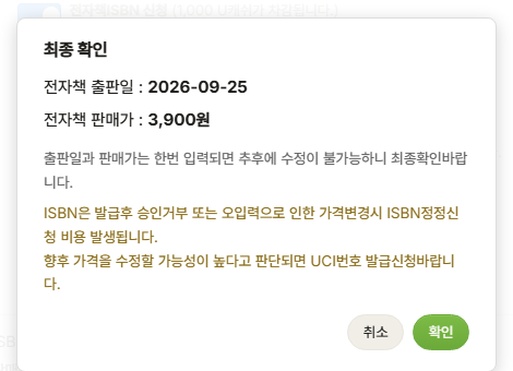 ISBN 최종 확인
