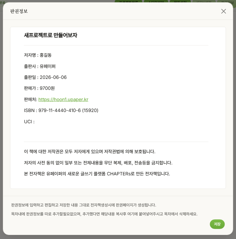 판권정보 모달