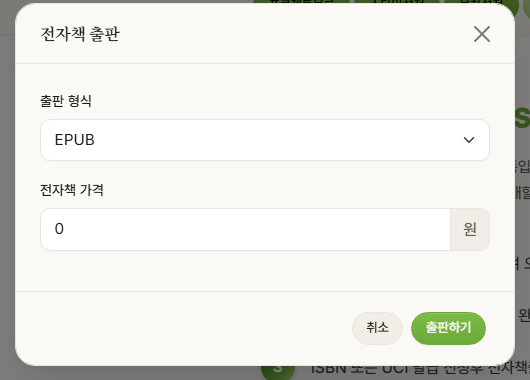 전자책 생성 모달