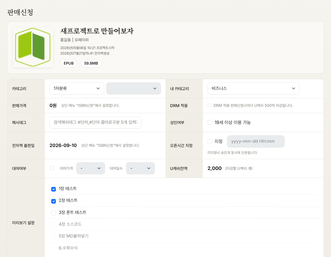 판매신청 화면