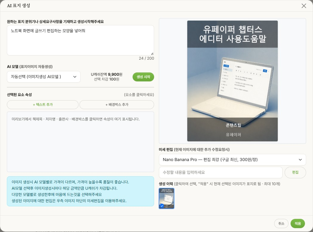 AI 표지 생성 모달