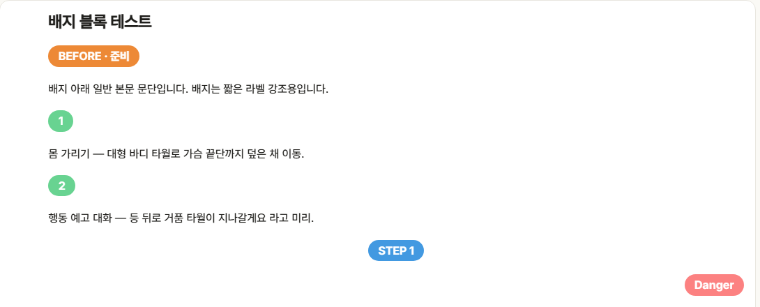 배지 블록 예시 — 알약 라벨과 원형 번호
